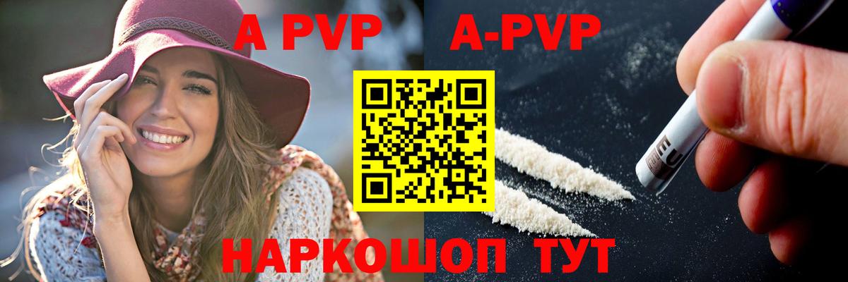 Alpha PVP  A-PVP Соль  Вход с VPN  Альфа ПВП VHQ  Новочебоксарск  А ПВП СК 