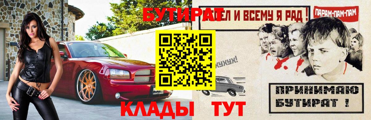 БУТИРАТ буратино  Вход с VPN  Новочебоксарск 