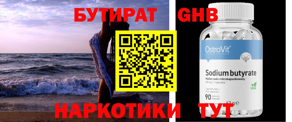 Бутират 99% Новочебоксарск