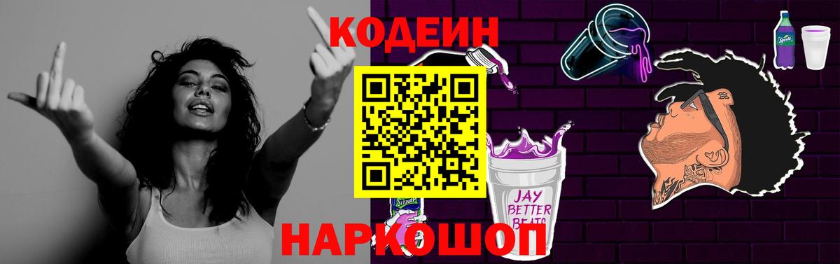 Кодеин напиток Lean (лин) Новочебоксарск